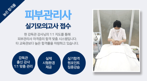 피부관리사 실기모의고사