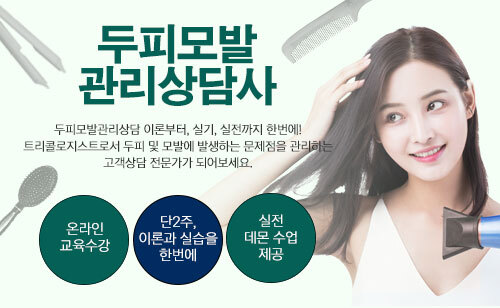 (NEW)두피모발관리상담사 이미지