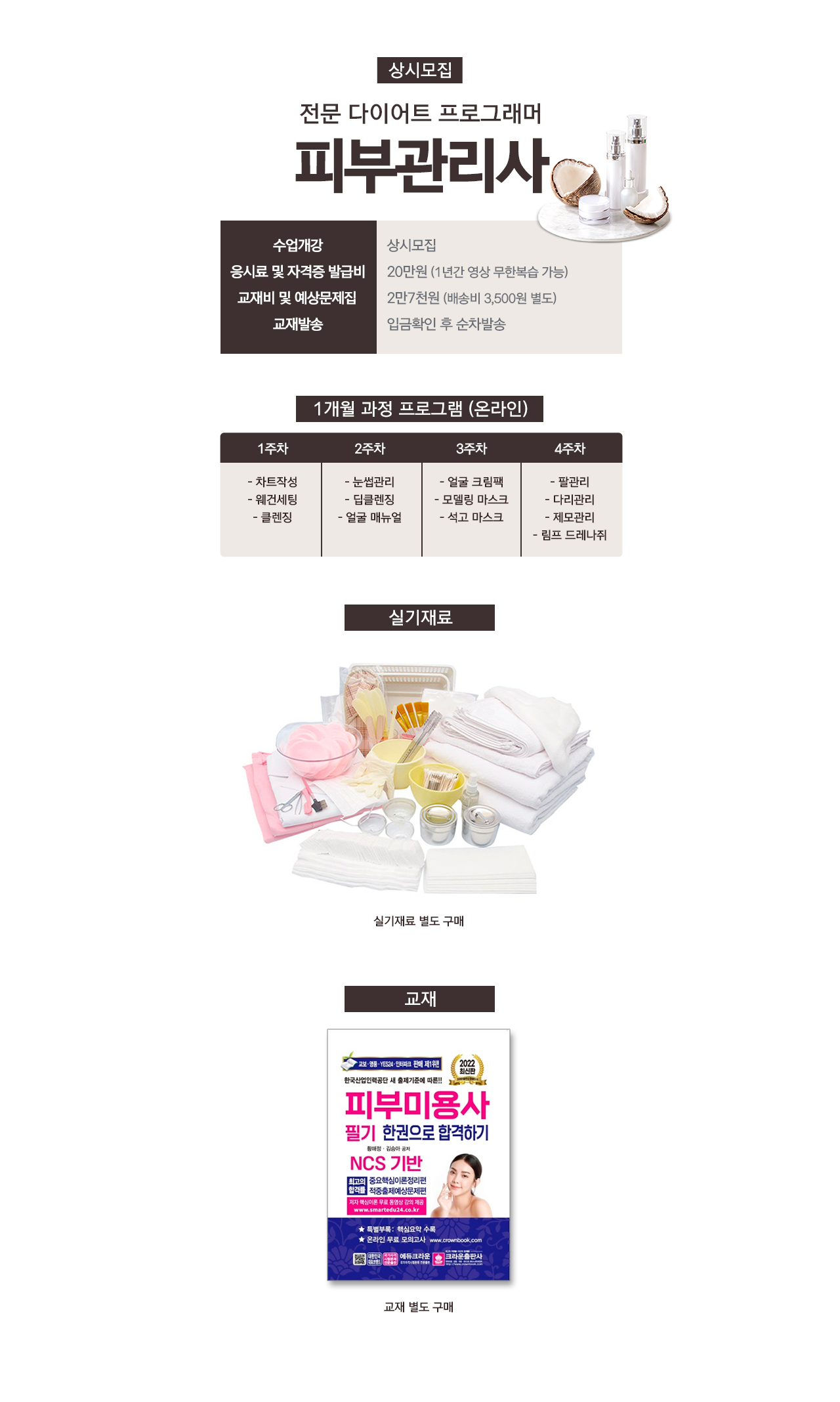 피부관리사-국가자격증반 이미지