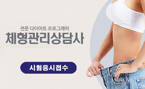체형관리상담사 시험응시