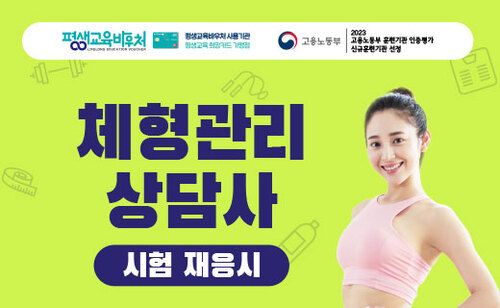 체형관리상담사 시험응시